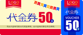 活动代金券现金券优惠券体验券