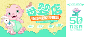 母婴店现金券优惠券体验券