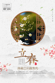 立春套餐活动优惠促销海报