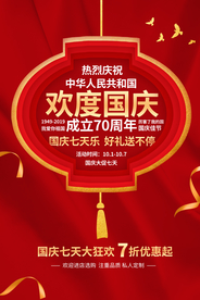 国庆节套餐活动优惠促销海报