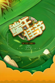 端午节高端促销优惠活动海报