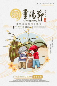 重阳节促销优惠活动海报