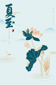 夏至促销优惠活动海报