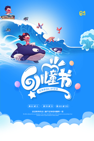 61儿童节促销优惠活动海报