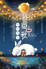 中秋促销优惠活动海报