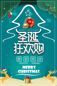 圣诞狂欢购促销优惠活动海报