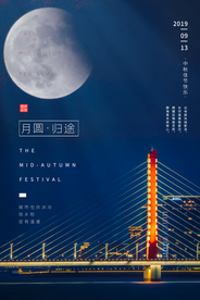 中秋促销优惠活动海报