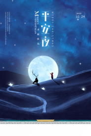 平安夜套餐促销优惠活动海报