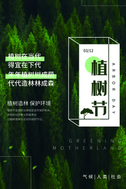 植物节套餐促销优惠活动海报