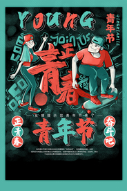青年节套餐促销优惠活动海报