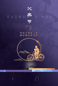 父亲节套餐促销优惠活动海报