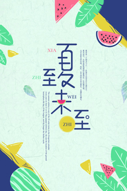 夏至套餐促销优惠活动海报