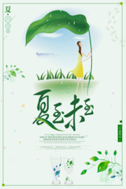 夏至古风中国风传统节气海报