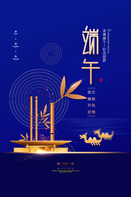 端午古风中国风传统节气海报