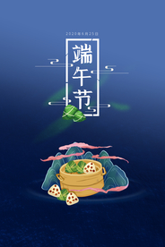 端午古风中国风传统节气海报