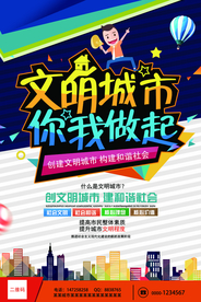 创建文明城市公益宣传单