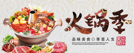 火锅季美食海报设计