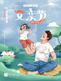 父亲节  618海报