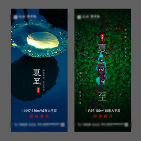 夏至微信 地产夏至