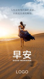 早安励志海报