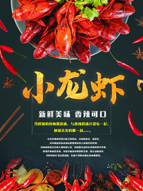 小龙虾海报 宣传单