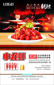 小龙虾海报 宣传单