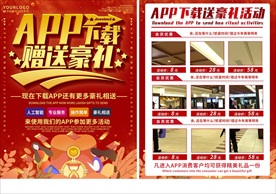 APP推广下载传单