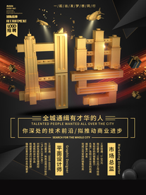 高端黑金风地产金融招聘