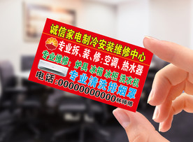 家电维修名片