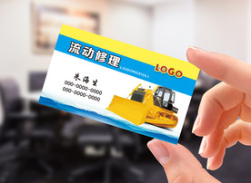 修理名片