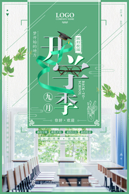 开学季招生海报