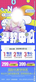 早教幼儿宣传海报