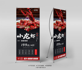 小龙虾展架易拉宝