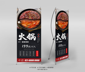 火锅X展架易拉宝