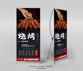 烧烤X展架易拉宝