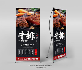 牛排X展架易拉宝