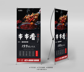 串串香X展架易拉宝