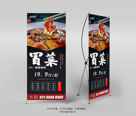 冒菜X展架易拉宝