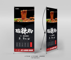 酸辣粉X展架易拉宝