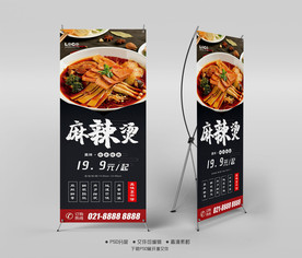 麻辣烫X展架易拉宝