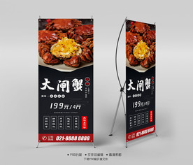 大闸蟹X展架易拉宝