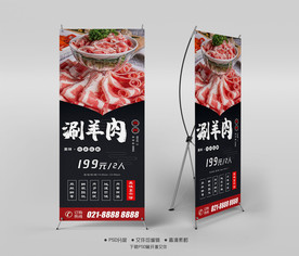 涮羊肉X展架易拉宝