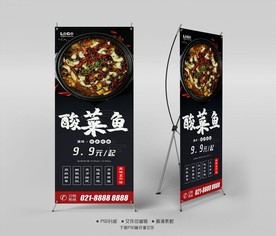 酸菜鱼X展架易拉宝