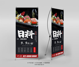 日料X展架易拉宝