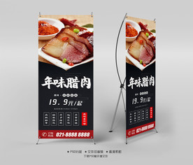 年味腊肉X展架易拉宝