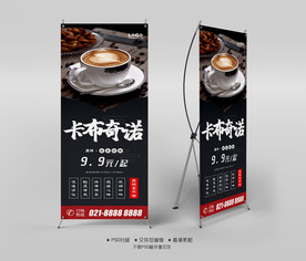 咖啡卡布奇诺X展架易拉宝
