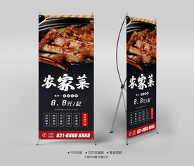 农家菜X展架易拉宝