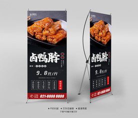 卤鸭脖X展架易拉宝