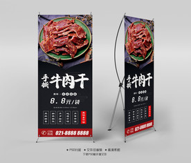 手撕牛肉干X展架易拉宝