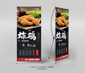 炸鸡X展架易拉宝